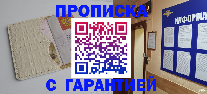 прописка законно в Дагестанских Огнях